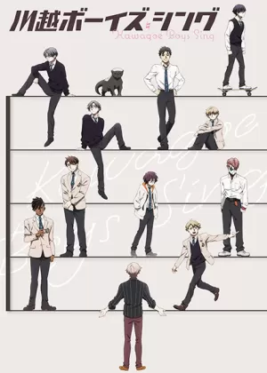 Постер Поющие мальчики из Кавагоэ Постер Поющие мальчики из Кавагоэ