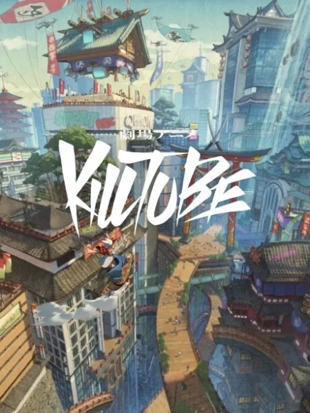 Постер KillTube