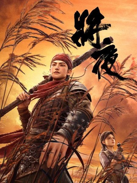 Постер Король ночи