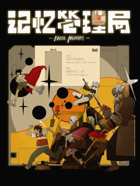 Постер Управление воспоминаниями (2025)