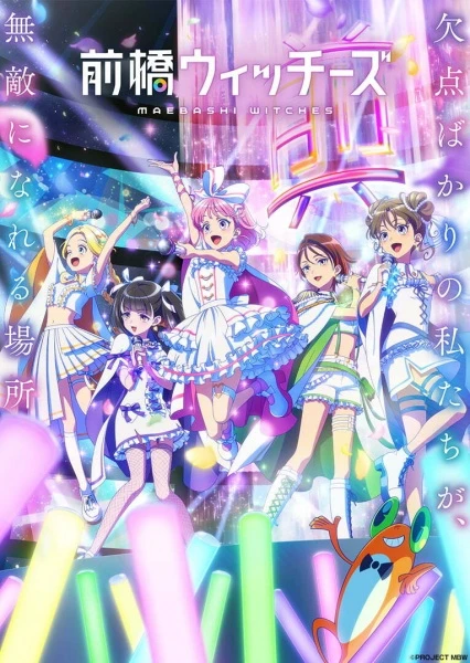 Постер Ведьмы Маэбаси Постер Ведьмы Маэбаси